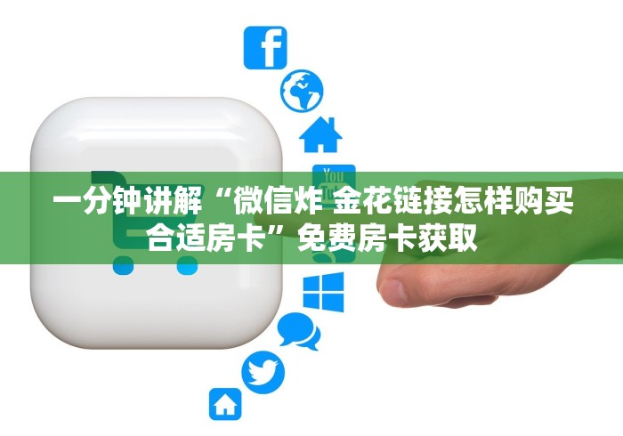 今日话题"“美猴王大厅房卡客服”获取房卡教程 今日话题"“美猴王大厅房卡客服”获取房卡教程