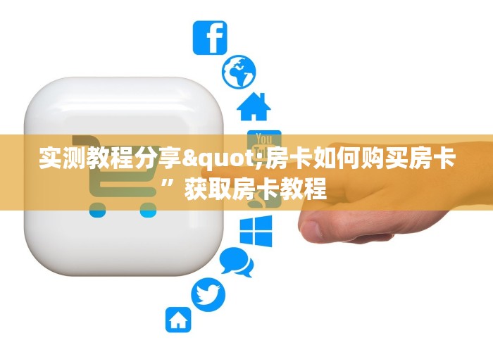 全攻略普及“微信群炸 金花房卡”房卡链接获取