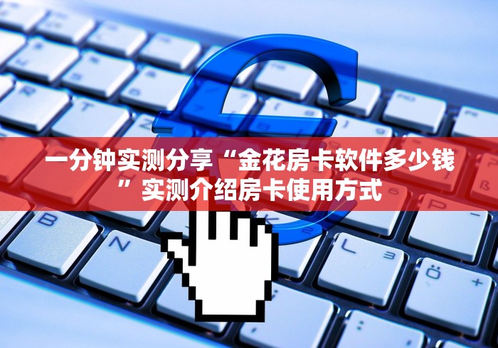 房卡必备教程“微信里面牛牛房卡充值方式”房卡链接获取 房卡必备教程“微信里面牛牛房卡充值方式”房卡链接获取