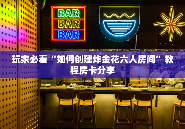 智能房卡“微信群夜神游牛牛房卡”轻松获取房卡全渠道