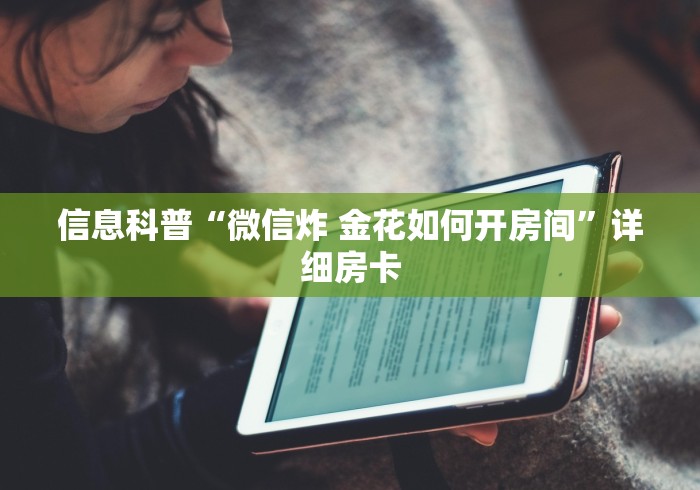 实测分享""微信海胆巨炮牛牛房卡大厅链接”链接房卡在哪里获取 实测分享""微信海胆巨炮牛牛房卡大厅链接”链接房卡在哪里获取