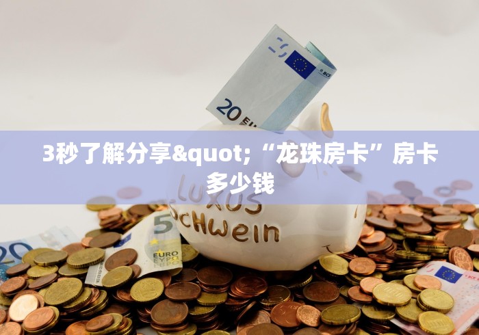 游戏房卡“微信金花群蛮王大厅房卡”房卡使用教程-哔哩哔哩 游戏房卡“微信金花群蛮王大厅房卡”房卡使用教程-哔哩哔哩