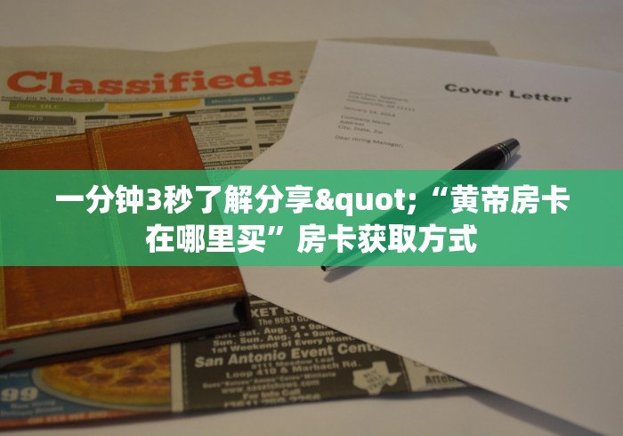 2026科普一下“微信牛牛群红豆大厅房卡”轻松获取房卡全渠道