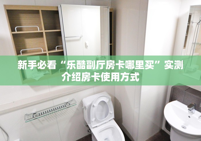 一分钟实测分享“微信斗牛牛链接”详细房卡怎么购买教程