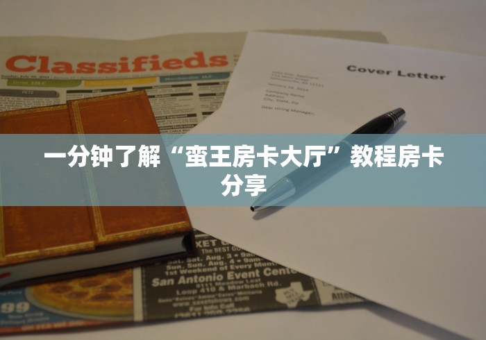 房卡全攻略“微信牛牛炸 金花房卡”详细房卡使用教程 房卡全攻略“微信牛牛炸 金花房卡”详细房卡使用教程