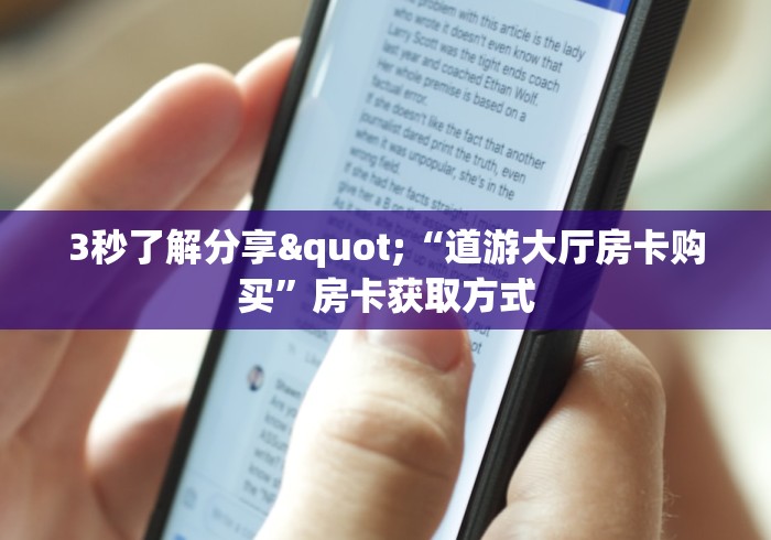 一分钟了解“微信拼三张房间房卡怎么开”在哪充值购买 一分钟了解“微信拼三张房间房卡怎么开”在哪充值购买