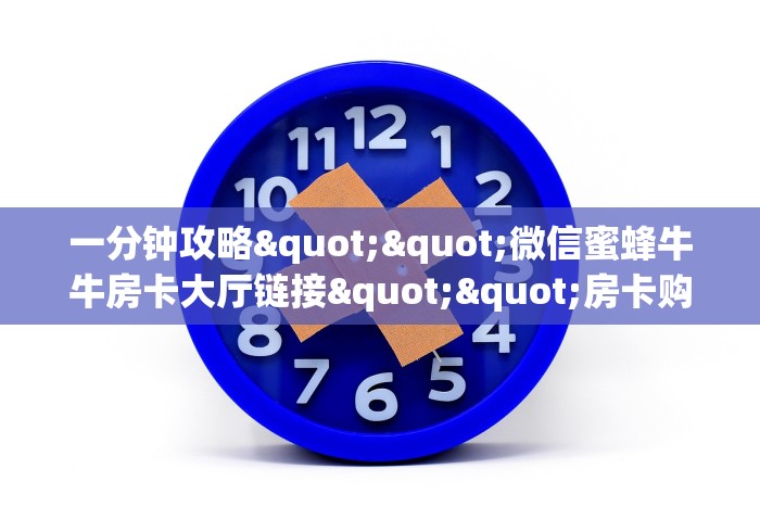 玩家必知“微信链接金花房卡怎么弄”链接房卡怎么充值