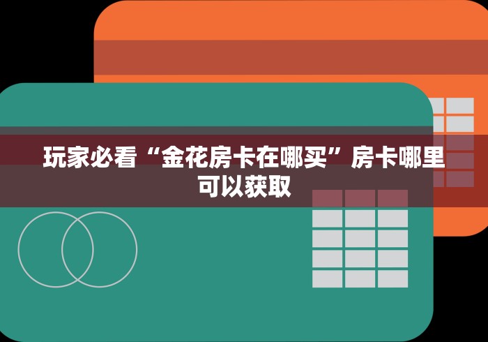 分享实测“樱花之盛怎么买房卡”房卡链接获取