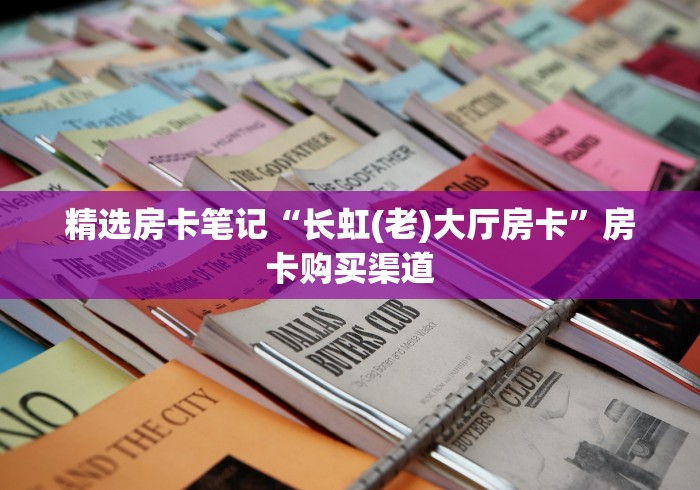 给大家讲解“新人海大厅牛牛金花房卡”在哪里获取房卡充值教程