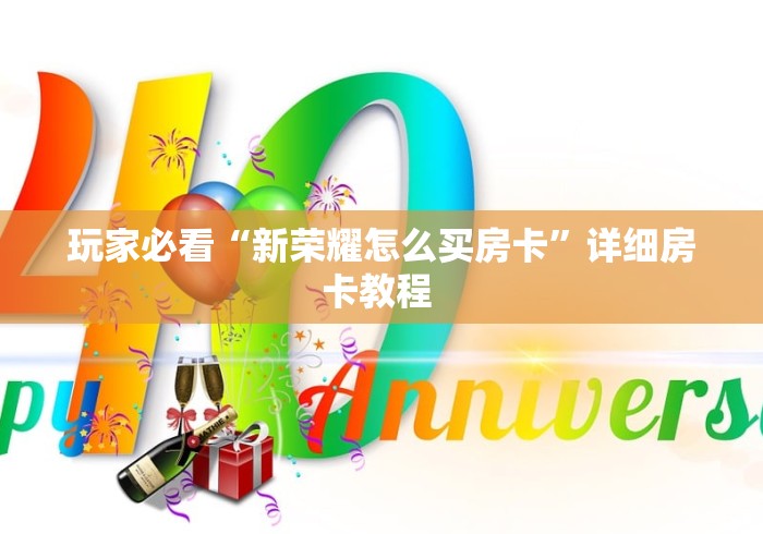 一分钟实测分享“微信群牛牛房卡哪里购买”房卡获取方式