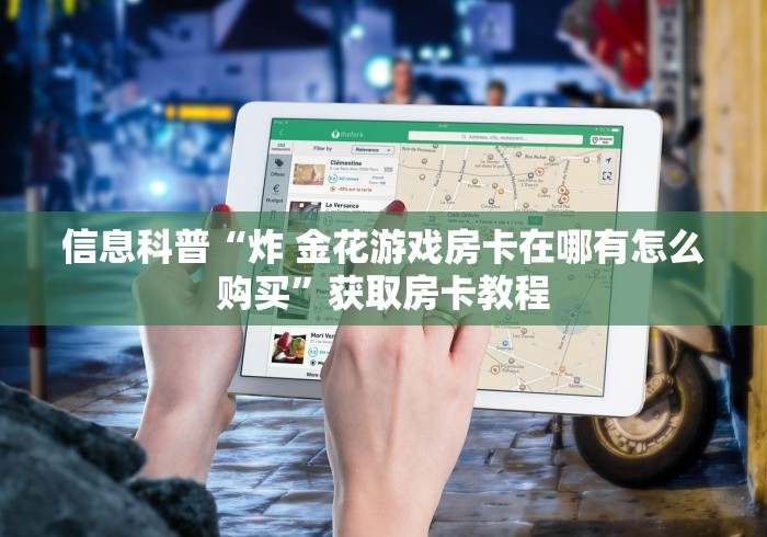 玩家必看""火神大厅房卡链接/微信新鸿狐大厅""如何获取房卡"详细 玩家必看""火神大厅房卡链接/微信新鸿狐大厅""如何获取房卡"详细