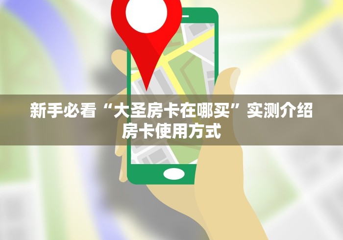 玩家必备教程“微信金花房卡怎样购买”房卡链接获取 玩家必备教程“微信金花房卡怎样购买”房卡链接获取