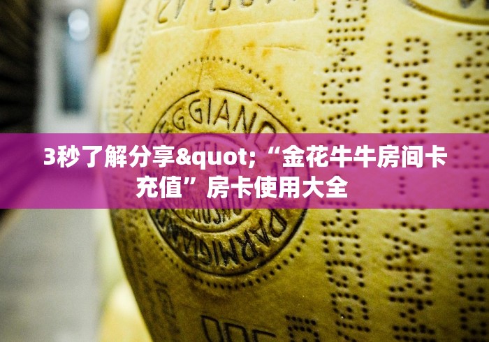 全攻略普及“微信牛牛房卡金花房卡新道游房卡”房卡链接获取 全攻略普及“微信牛牛房卡金花房卡新道游房卡”房卡链接获取