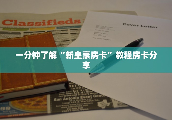 推荐一款“微信群链接炸 金花房卡怎样购买”详细房卡教程 推荐一款“微信群链接炸 金花房卡怎样购买”详细房卡教程