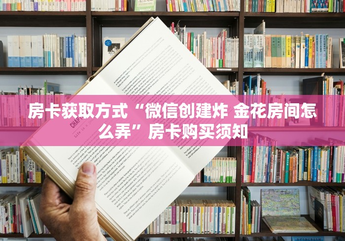 【重大消息】新漫游大厅在哪里购买房卡-在哪充值购买房卡 