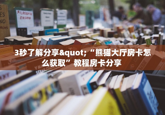 贰零贰陆房卡必备“玄武大厅牛牛金花房卡”购买房卡介绍 贰零贰陆房卡必备“玄武大厅牛牛金花房卡”购买房卡介绍