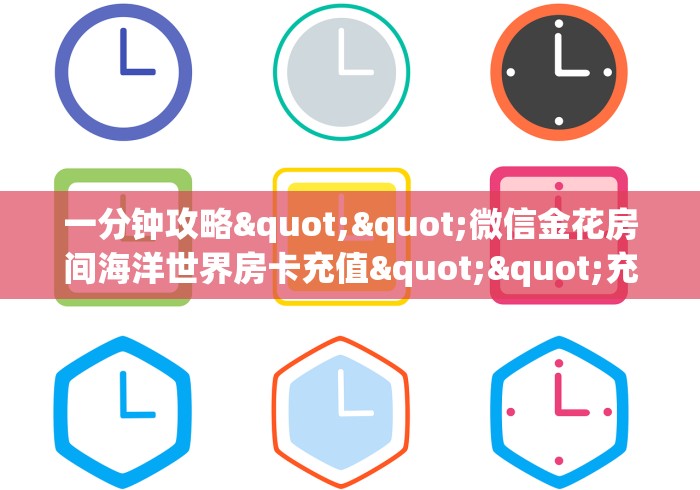 「重大通知」人海大厅房卡哪有卖 》  