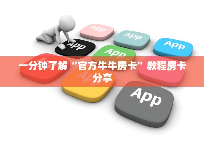 『重大消息』怎么购买充值九尾区大厅房卡一教你怎么购买 