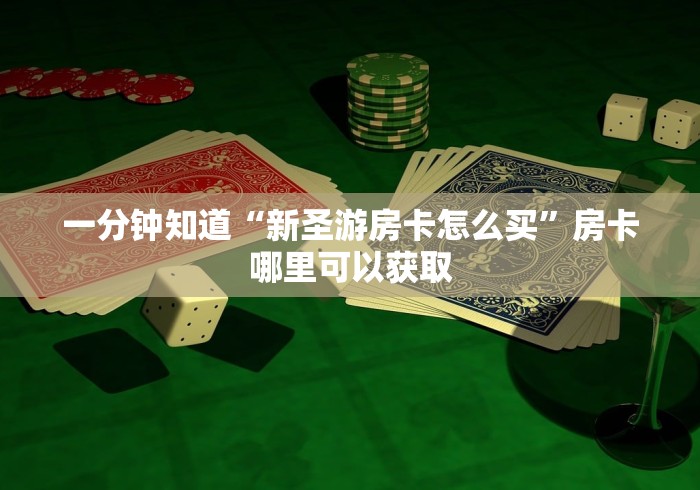 多了解房卡“微信链接人人大厅房卡”哪里有怎么充值 多了解房卡“微信链接人人大厅房卡”哪里有怎么充值