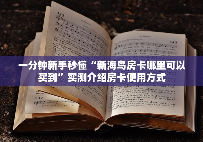 房卡必备教程“炸 金花房卡链接如何买”获取房卡教程-哔哩哔哩