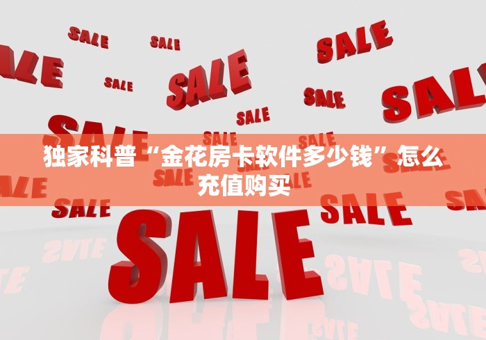 实测房卡教程“朱雀大厅牛牛金花房卡”房卡链接获取