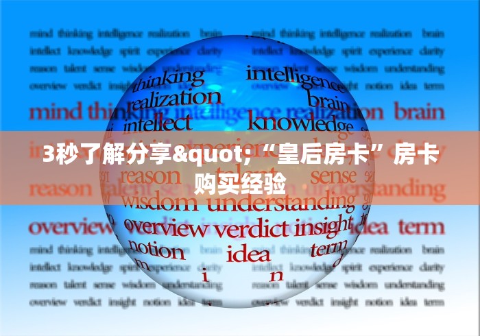 秒懂教程“牛魔王金花牛牛房卡”详细房卡使用教程