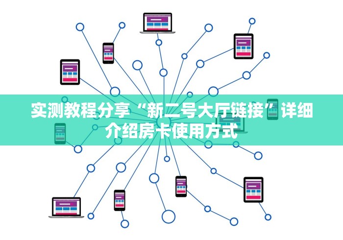 盘点这款“微信牛牛房卡链接科技”获取房卡方式