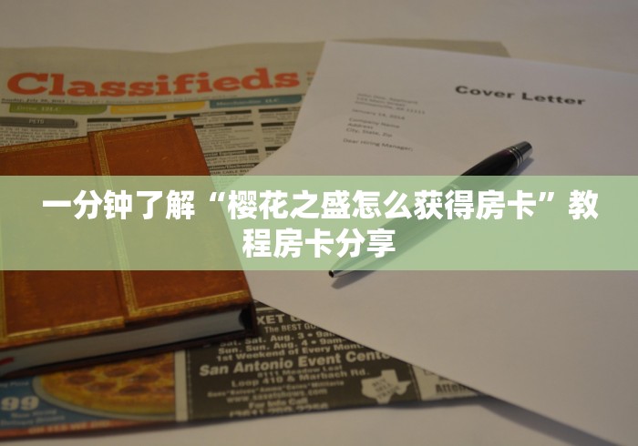 一分钟实测分享“微信金花房卡哪里买”房卡详细充值 一分钟实测分享“微信金花房卡哪里买”房卡详细充值