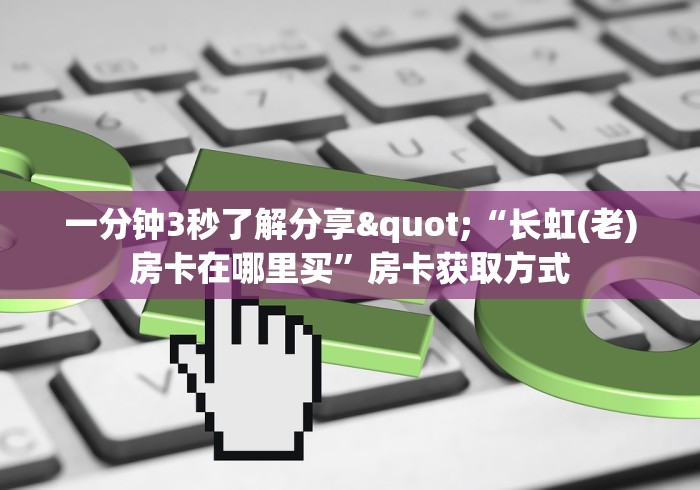 玩家攻略“微信金花房卡如何充值”详细房卡怎么购买教程