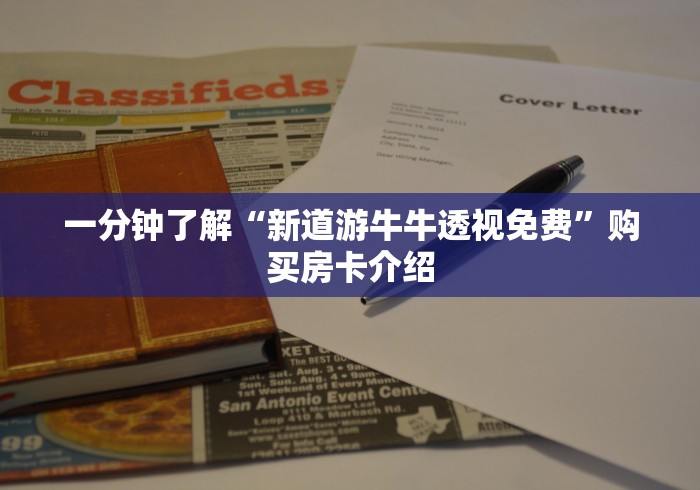 全攻略普及“微信炸 金花房卡”轻松获取房卡全渠道 全攻略普及“微信炸 金花房卡”轻松获取房卡全渠道