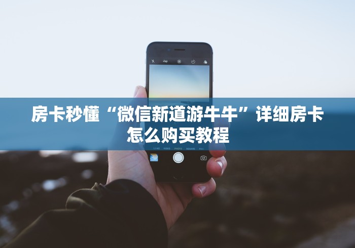 「今日资讯」后羿大厅房卡购买—房卡联系客服 「今日资讯」后羿大厅房卡购买—房卡联系客服