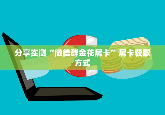 「今日头条」人人互娱房卡如何买—《房卡中心》 「今日头条」人人互娱房卡如何买—《房卡中心》