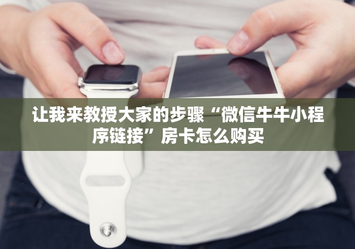 【重大通报】新道哥大厅房卡去哪里买啊—充值房卡方法 