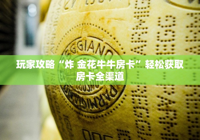 一分钟实测分享“微信群链接牛牛房卡”链接房卡怎么充值 一分钟实测分享“微信群链接牛牛房卡”链接房卡怎么充值