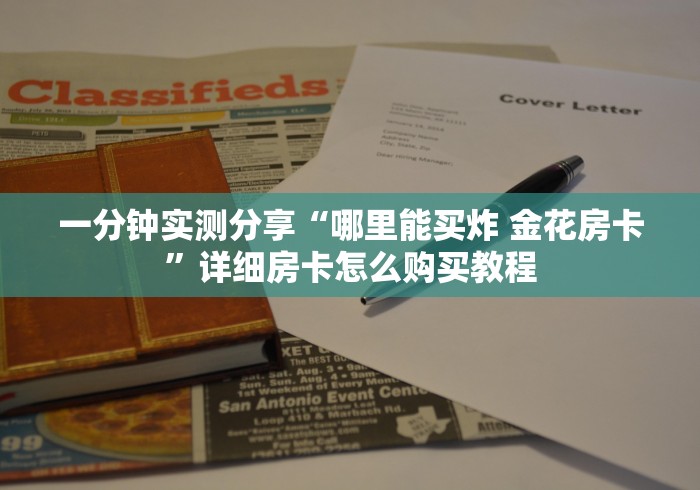 房卡必备教程“牛魔王房卡怎么获得”详细房卡购买教程