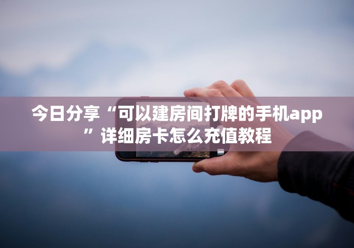 秒懂百科“微信牛牛房卡在哪买”轻松获取房卡全渠道 秒懂百科“微信牛牛房卡在哪买”轻松获取房卡全渠道