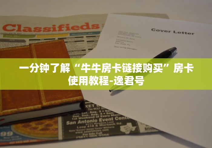 房卡全攻略“魔龙大厅房卡”详细房卡购买教程 房卡全攻略“魔龙大厅房卡”详细房卡购买教程