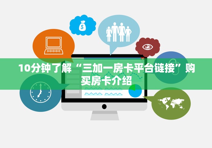玩家必知“随意玩拼三张透视视频”房卡链接获取 玩家必知“随意玩拼三张透视视频”房卡链接获取