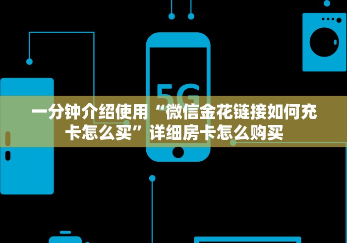 房卡攻略“青鸟大厅牛牛房卡”房卡充值教程