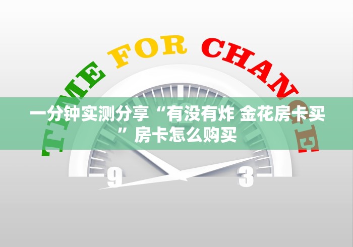 秒懂百科“微信链接牛牛房卡”房卡获取方式