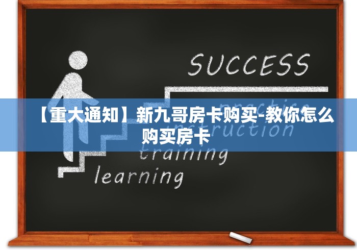 秒懂百科“微信房卡斗牛透视原理”房卡链接获取