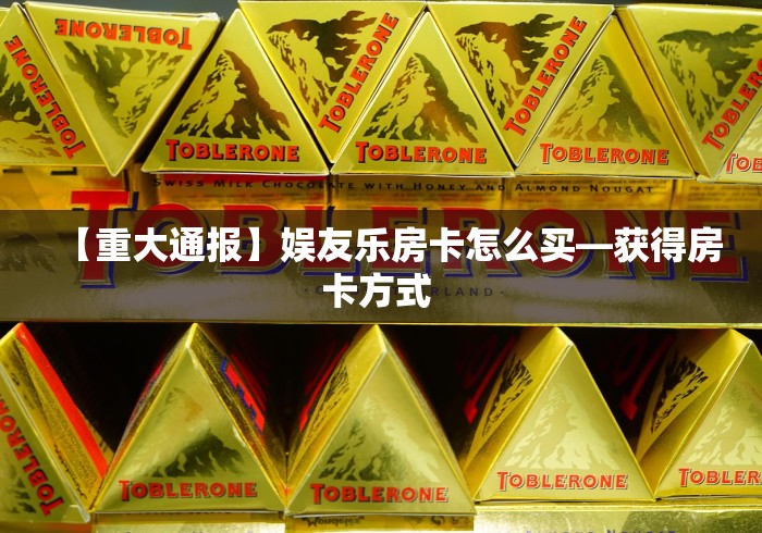 分享实测“牛牛大厅房卡代理”房卡怎么购买