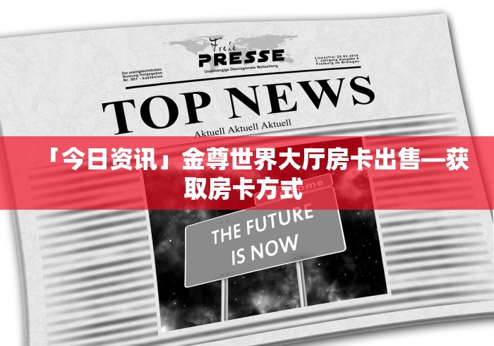 『重大通报』人皇大厅房卡怎么买—房卡谁有客服 『重大通报』人皇大厅房卡怎么买—房卡谁有客服