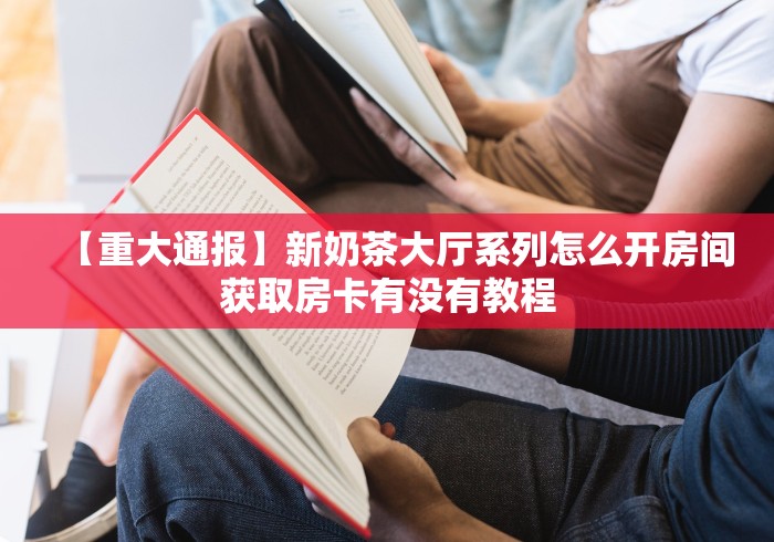 一分钟实测分享“炸 金花房卡链接怎么买”房卡怎么购买 一分钟实测分享“炸 金花房卡链接怎么买”房卡怎么购买