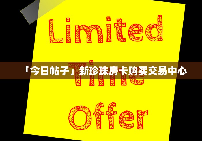 房卡全攻略“微信炸 金花房卡链接”房卡使用教程