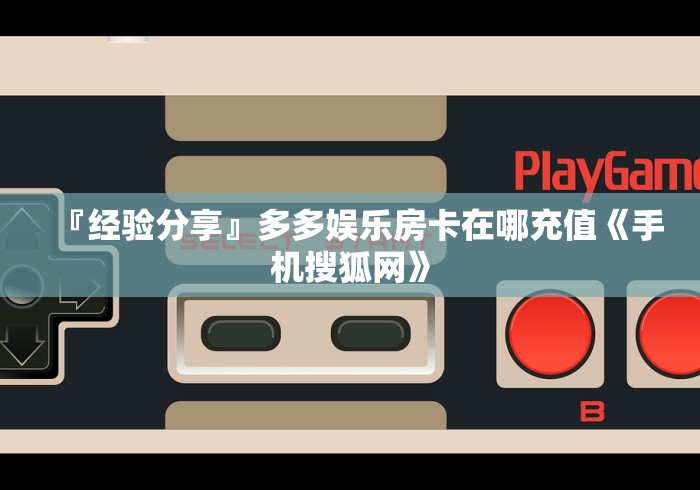 详细房卡教学“战皇大厅牛牛链接房卡”怎么充值房卡