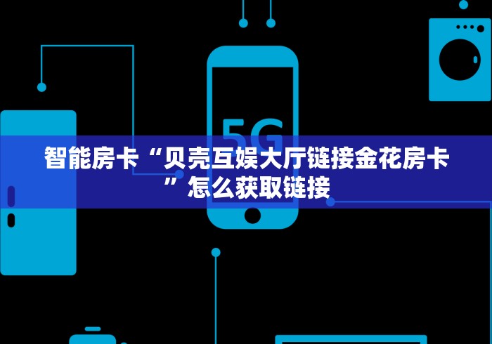 秒懂百科“新人海大厅如何买房卡”房卡链接获取 秒懂百科“新人海大厅如何买房卡”房卡链接获取