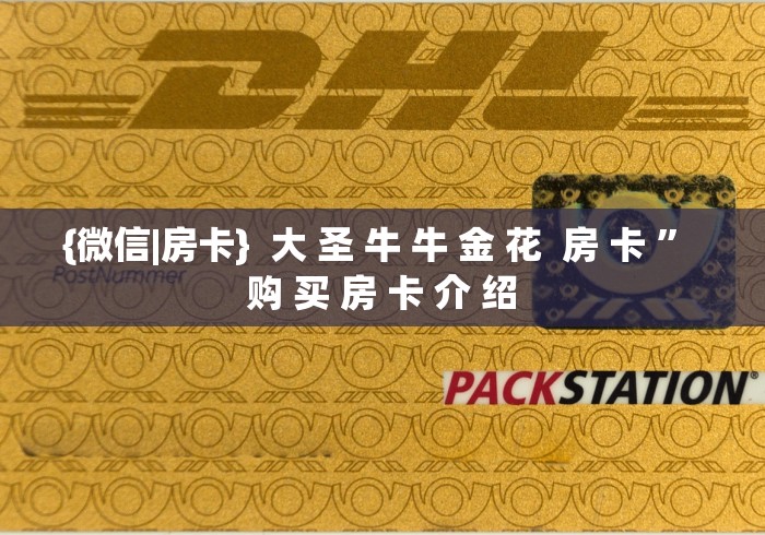 玩家测评“微信拼三张如何购买房卡”详细房卡怎么购买教程