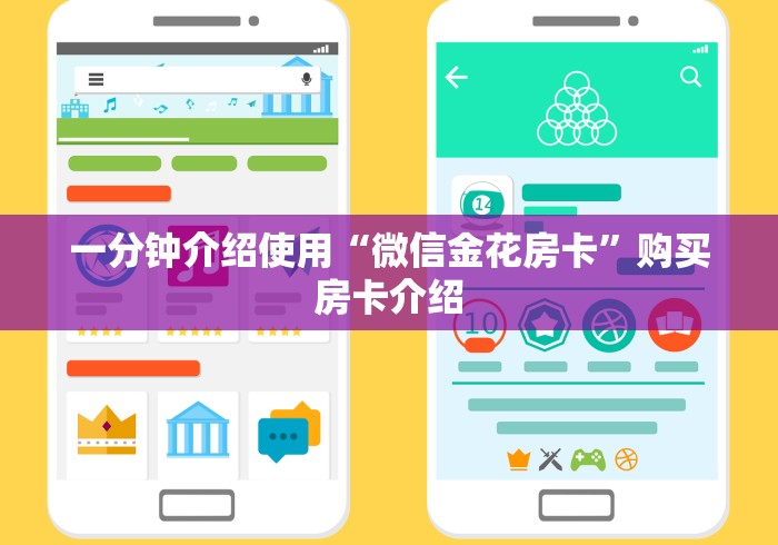 一分钟介绍使用“微信金花房卡”购买房卡介绍 一分钟介绍使用“微信金花房卡”购买房卡介绍